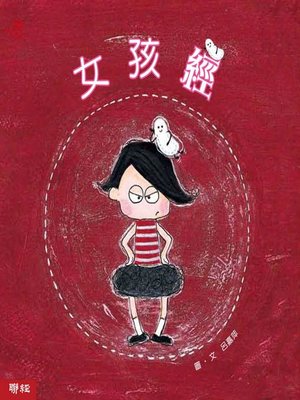 cover image of 女孩經